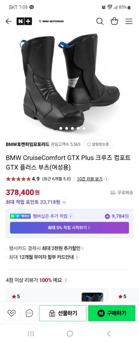 BMW 크루즈 컴포트 GTX Plus 여성부츠 240 사이즈